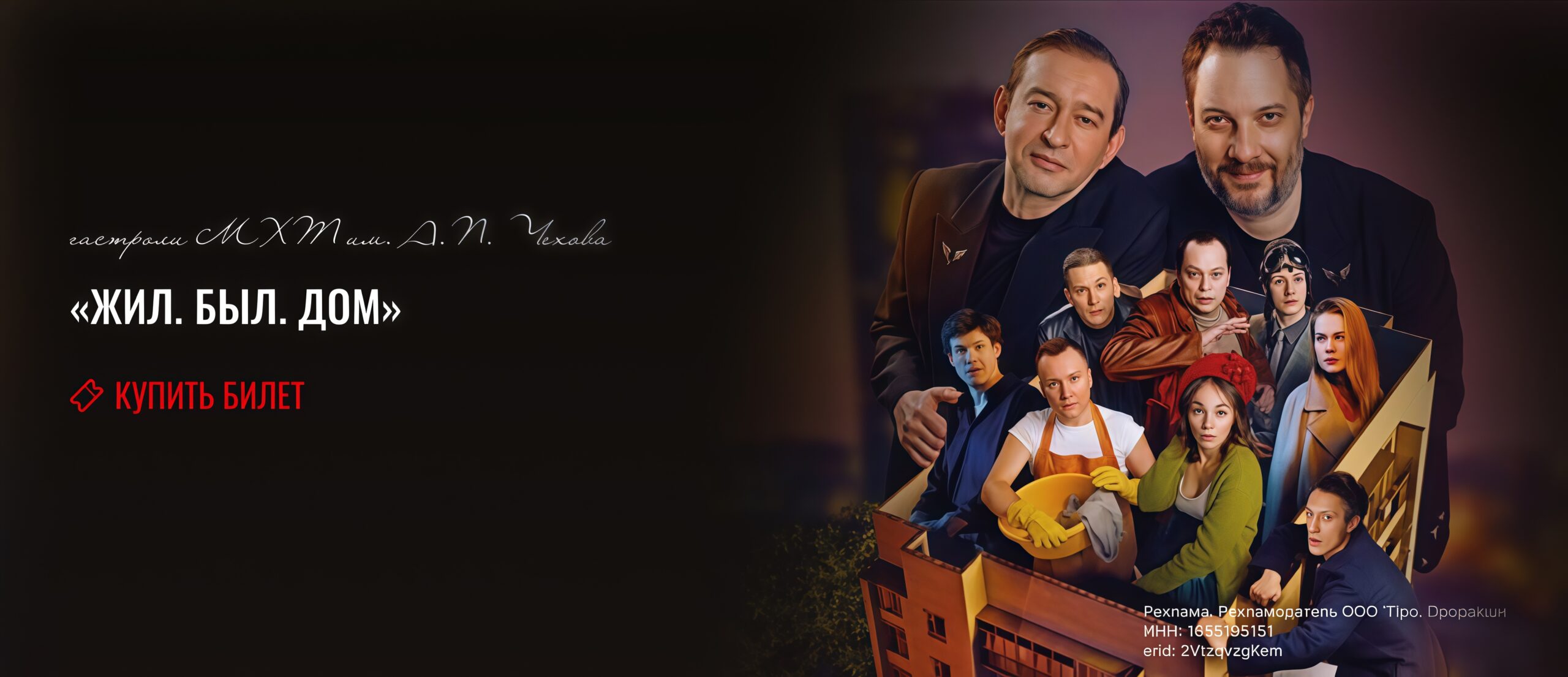 Жил. Был. Дом